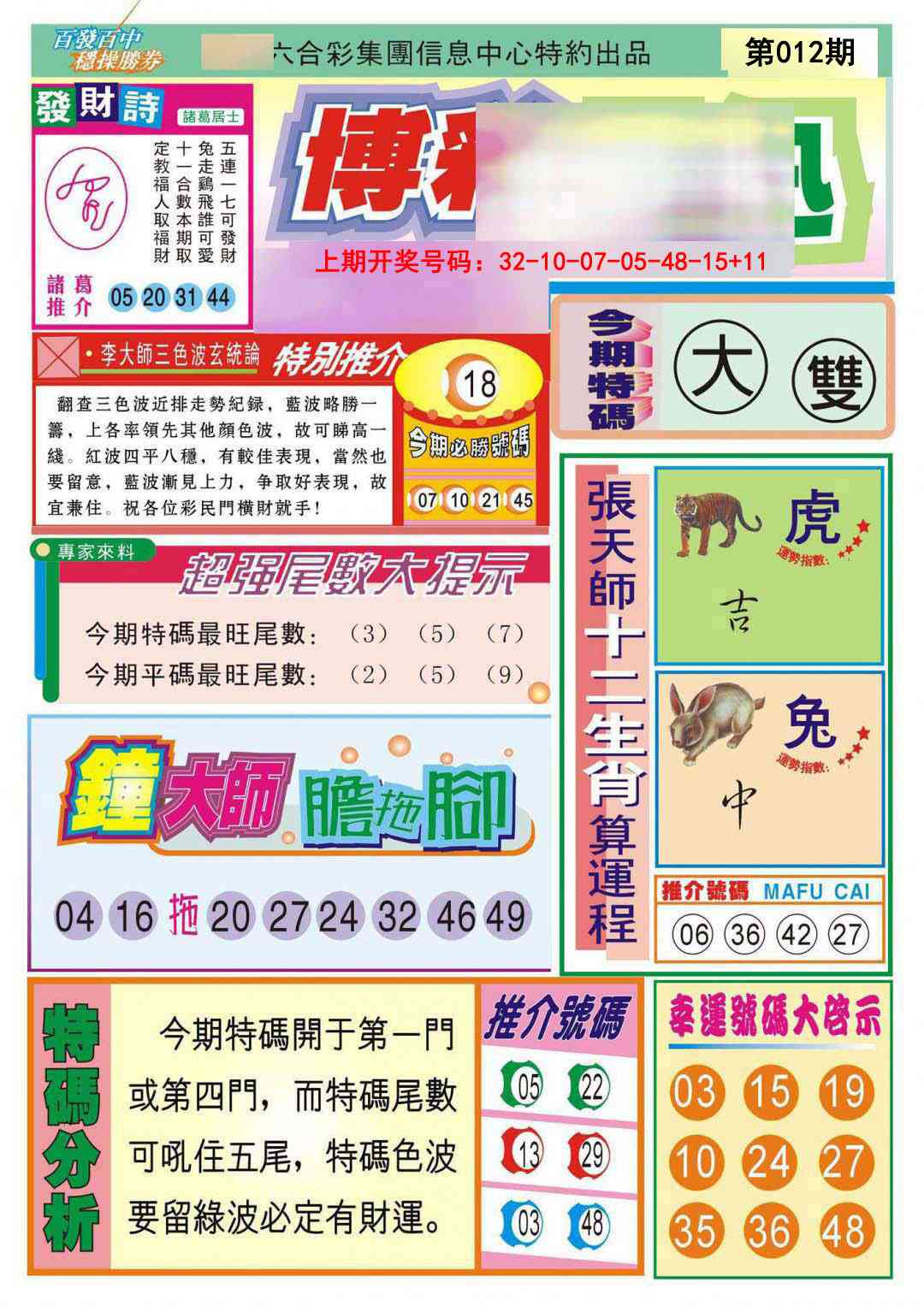 012期博彩快迅[图]