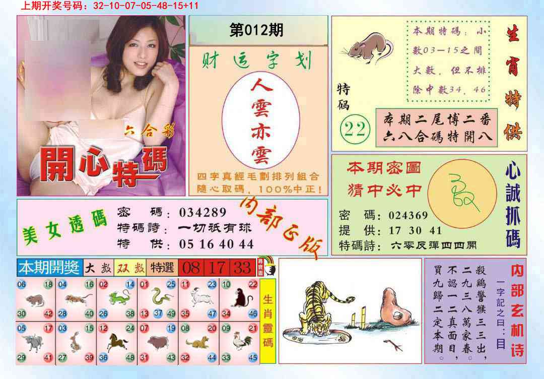 012期开心特码[图]