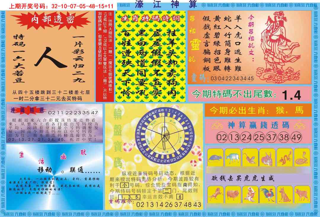 012期濠江神算B[图]