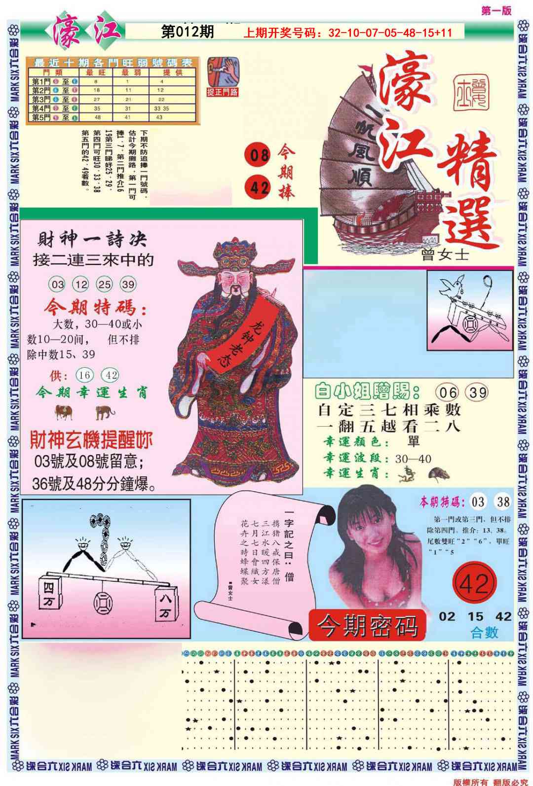 012期濠江精选A[图]