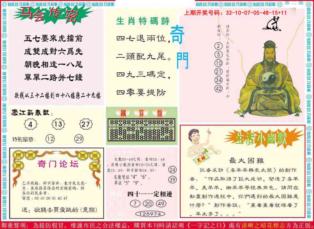 012期新濠江赌经B[图]