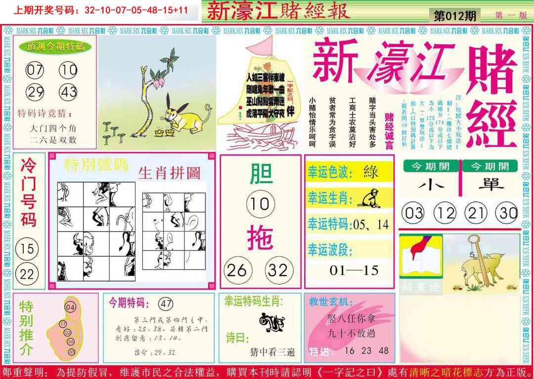 012期新濠江赌经A[图]
