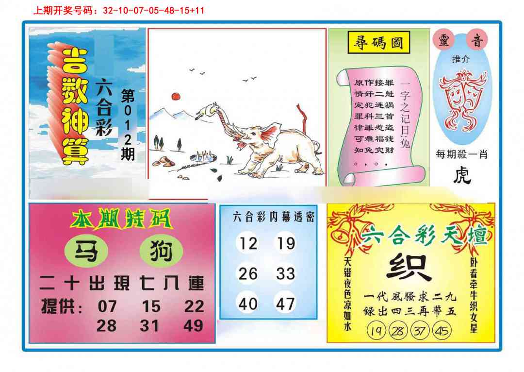 012期吉数神算[图]