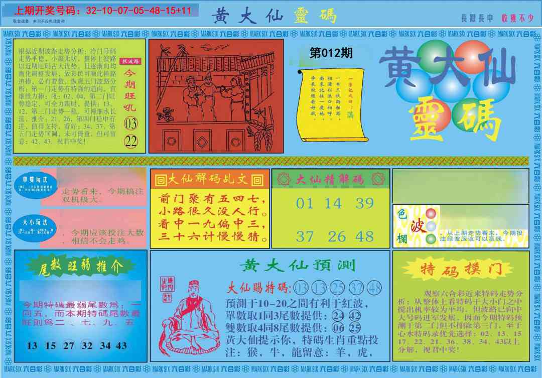 012期黄大仙灵码A[图]