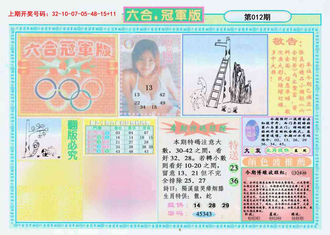012期六合冠军版A[图]