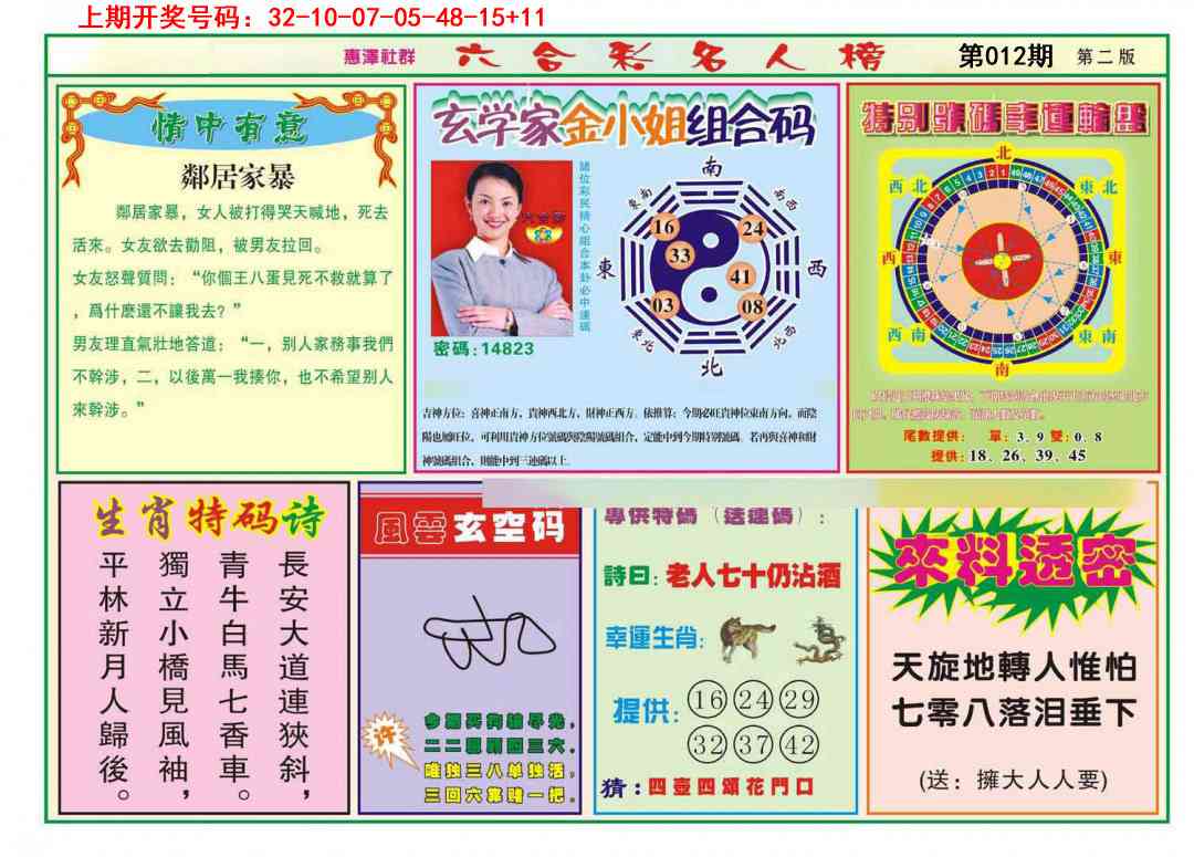 012期名人榜B[图]