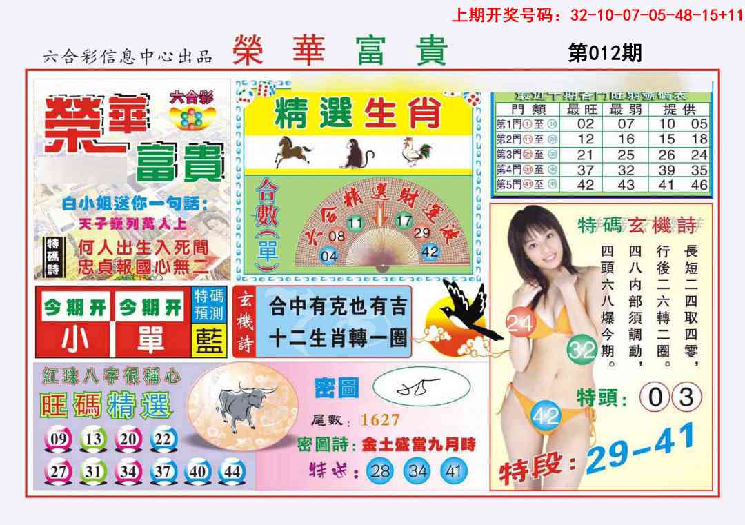 012期荣华富贵[图]