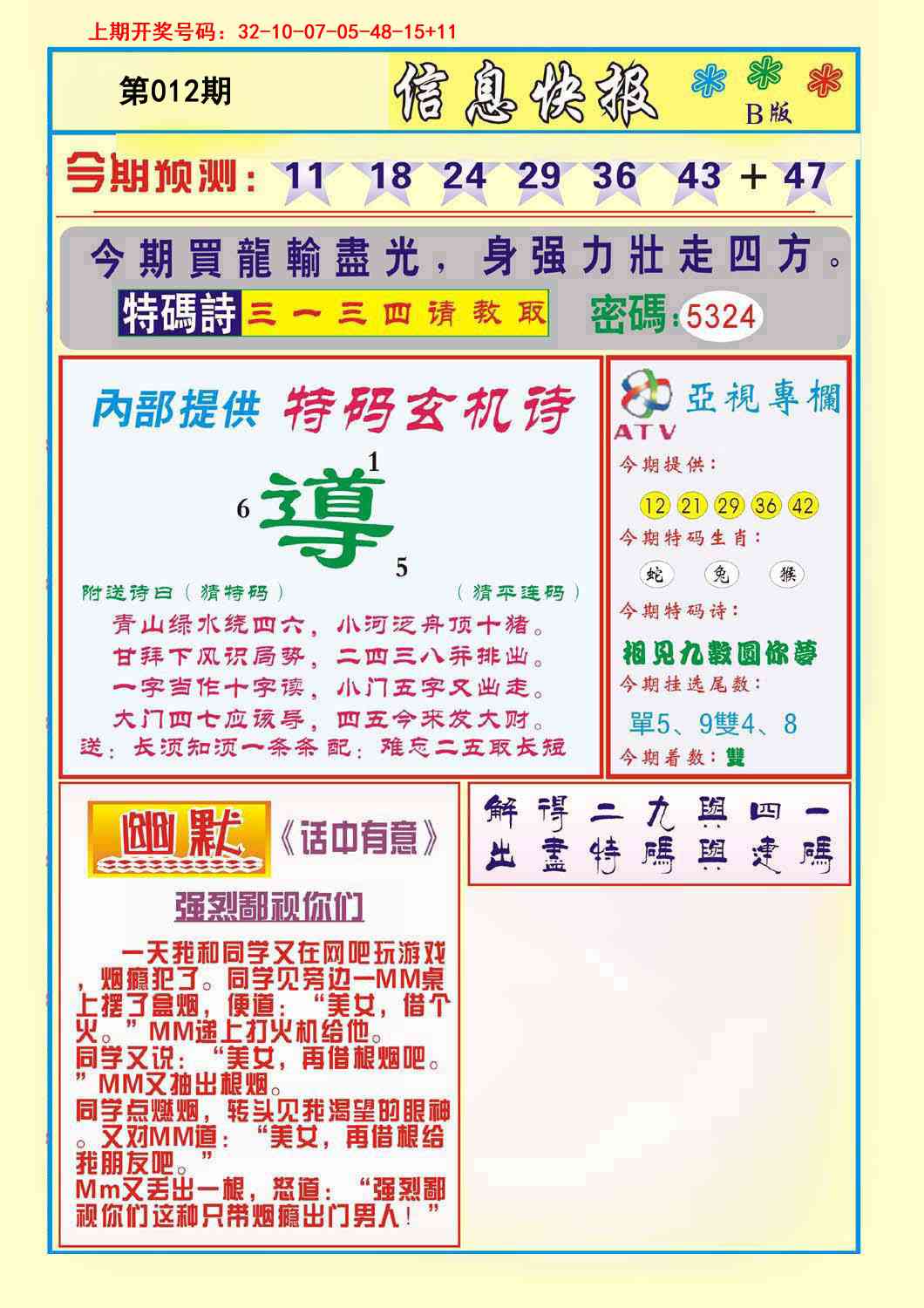 012期信息快报B[图]