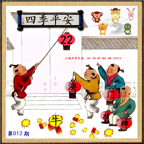 012期另版挂牌[图]