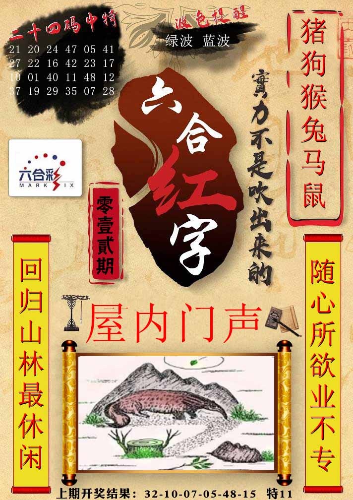 012期六合红字[图]