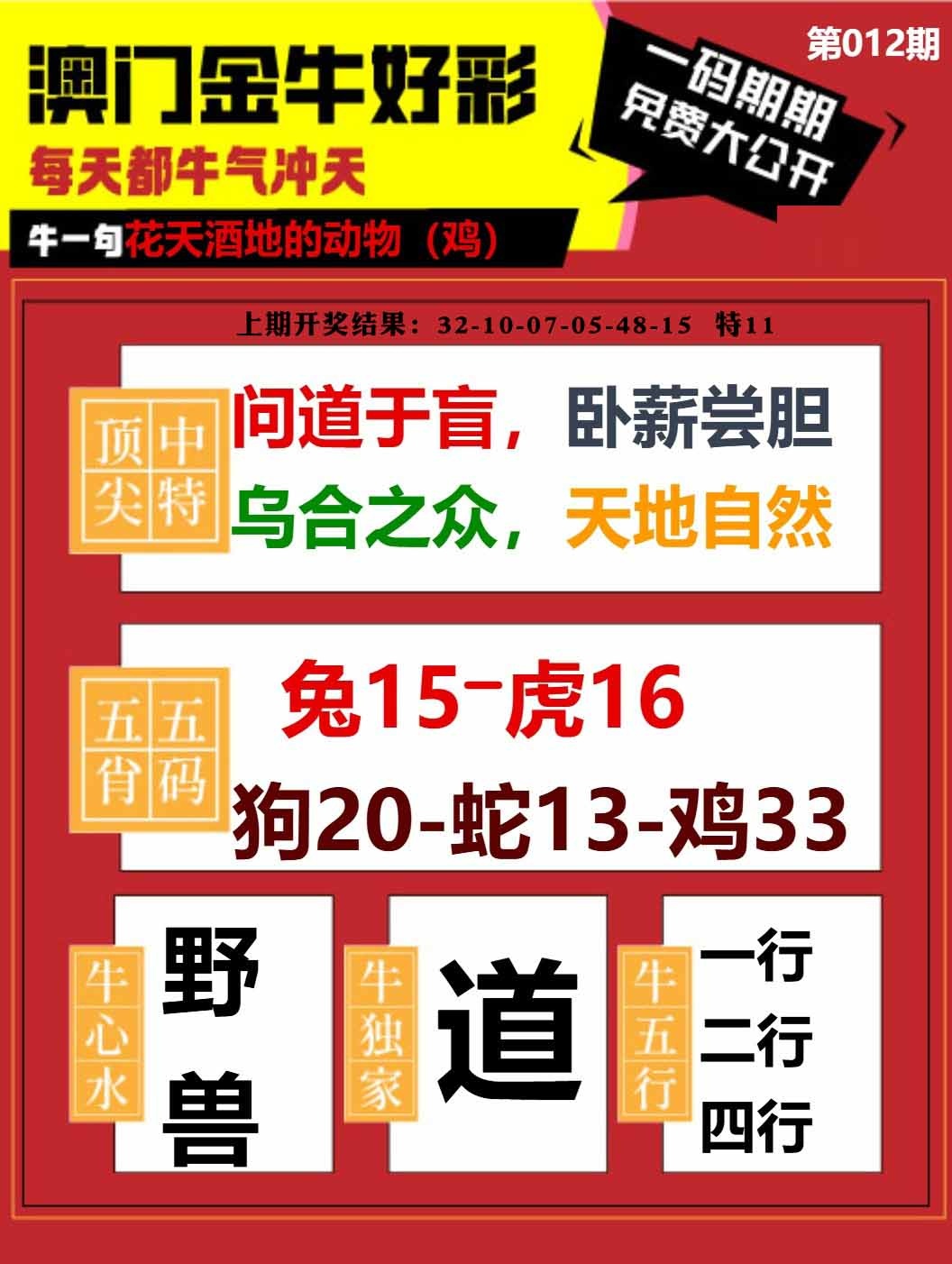 012期金牛好彩[图]