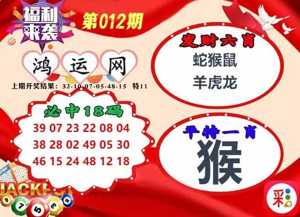 012期鸿运网[图]