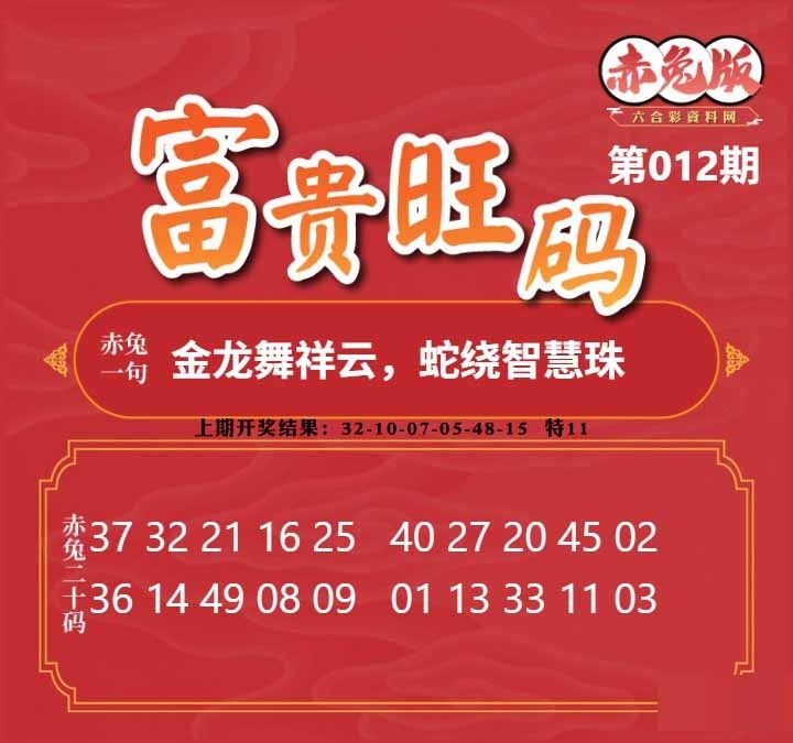 012期富贵旺码[图]
