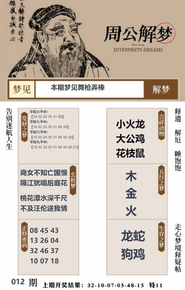 012期周公解梦贴[图]