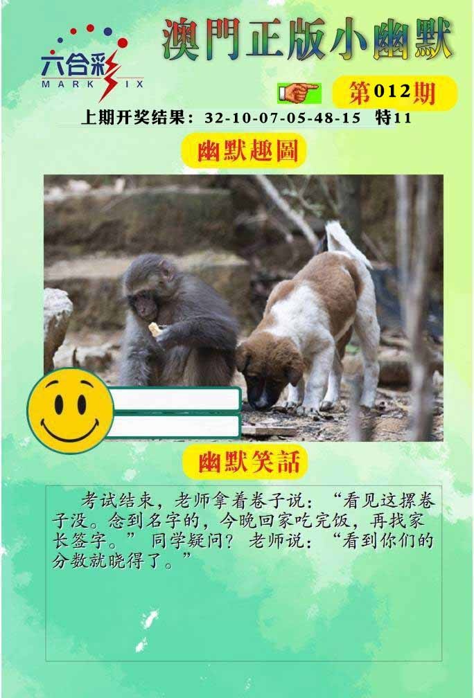 012期正版小幽默[图]