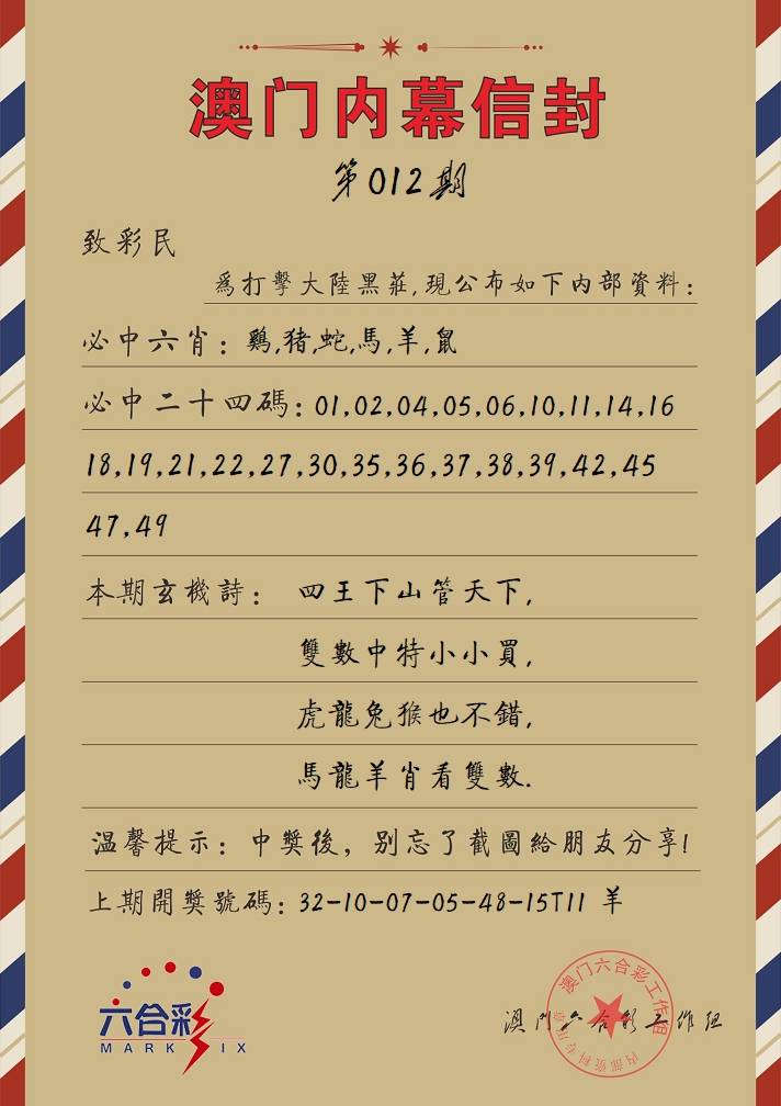 012期内幕信封[图]