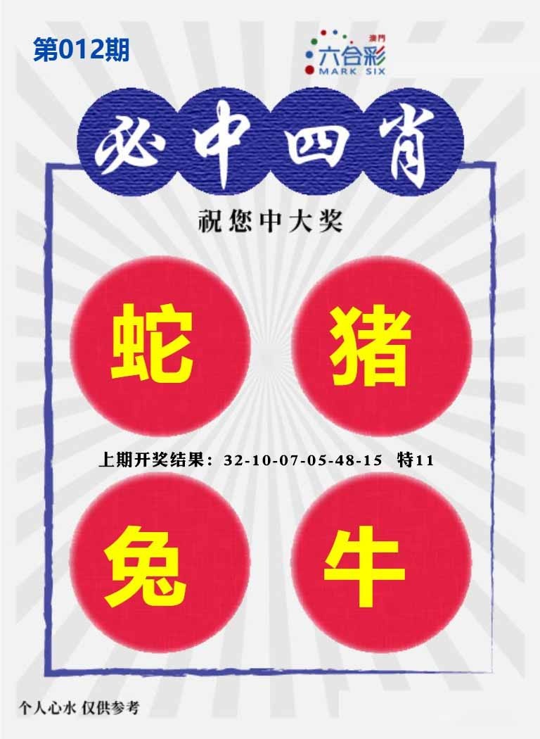 012期必中四肖S[图]