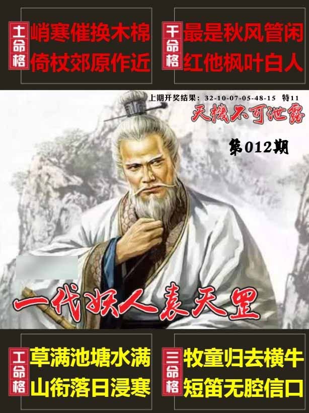 012期天机不可泄露[图]