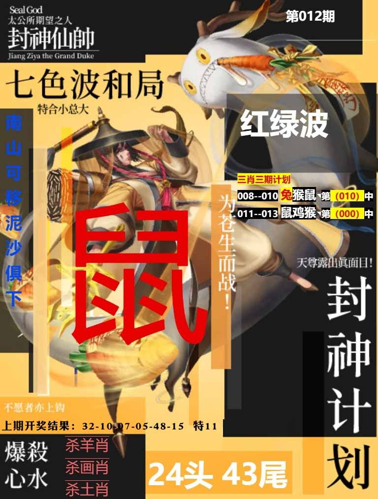 012期封神计划[图]