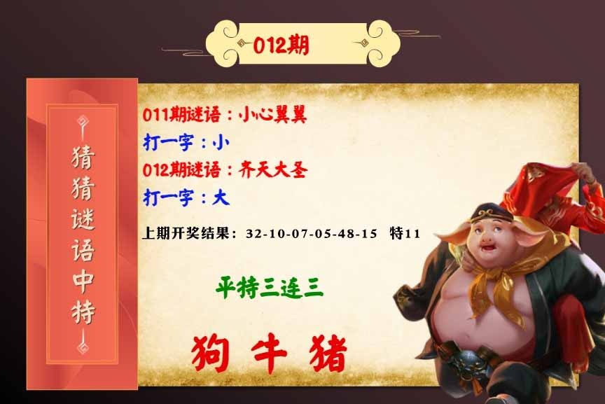 012期猜猜谜语特[图]