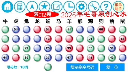 012期毛哥心水[图]